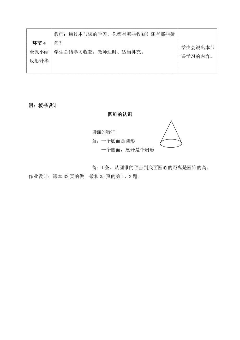 《圆锥的认识》教学方案.doc_第5页