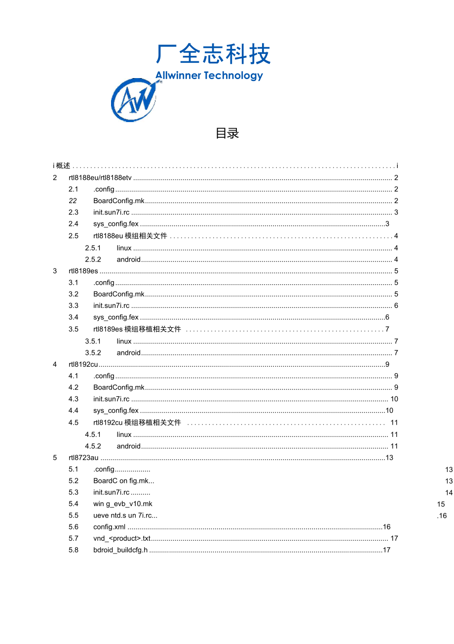 全志A20_Android4.2wifi+bt配置说明_V0.2_20130716_第3页