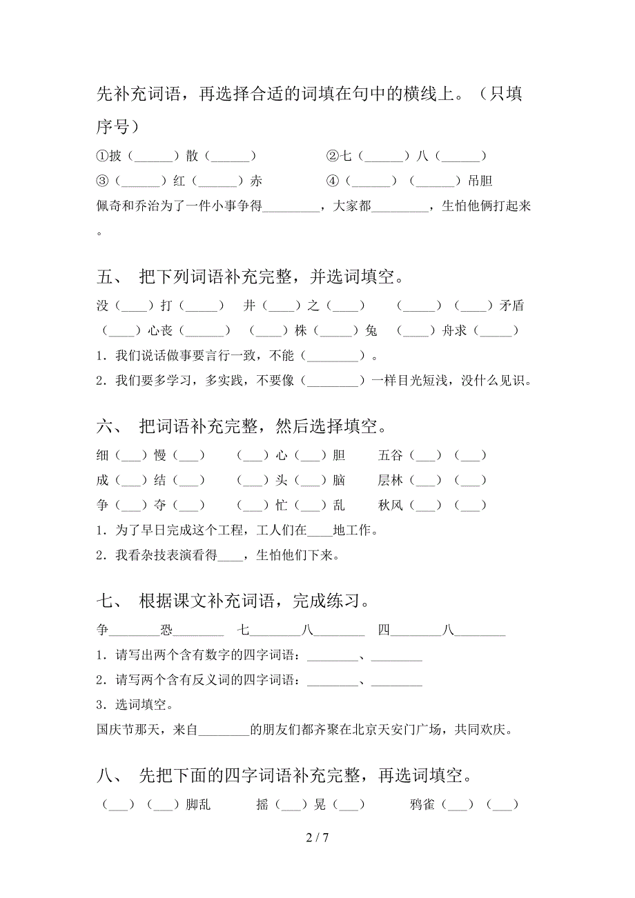 三年级西师大语文下学期补全词语知识点专项练习含答案_第2页