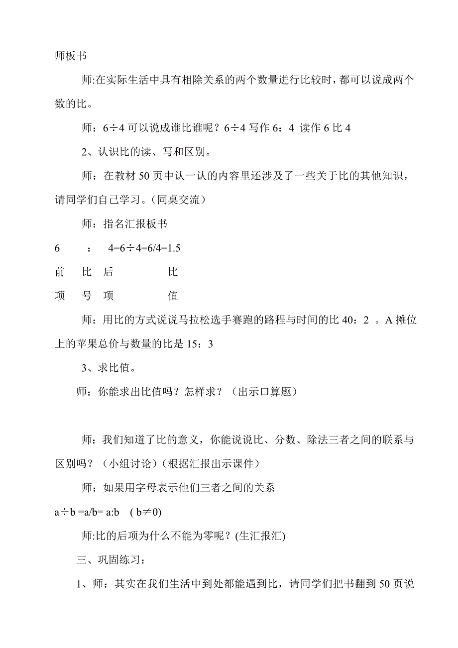 生活中的比19.doc_第3页