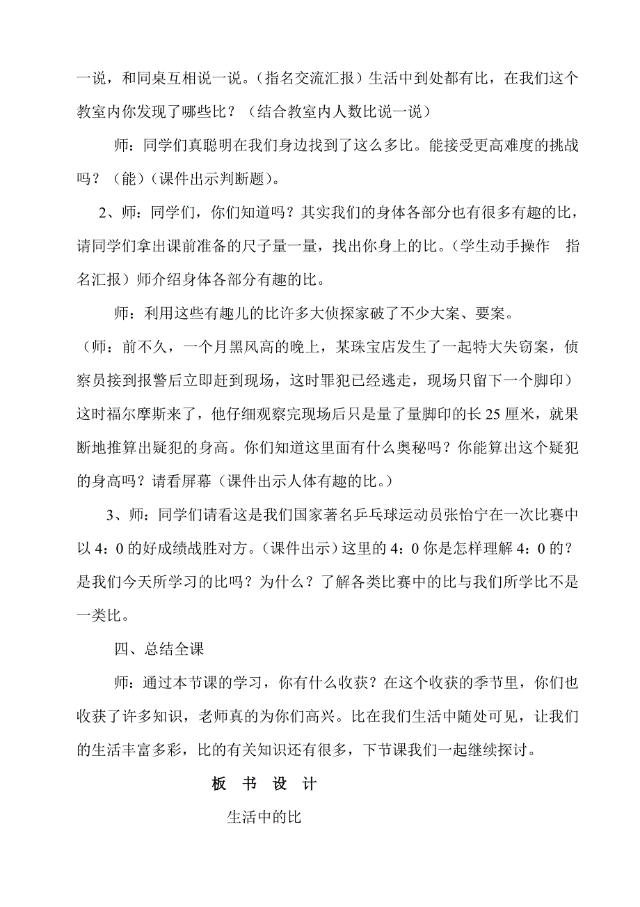 生活中的比19.doc_第4页