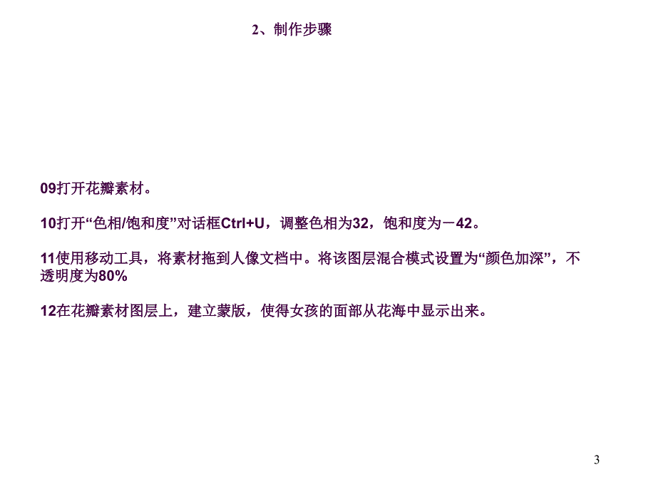 ps课件23隐身术ppt课件_第3页