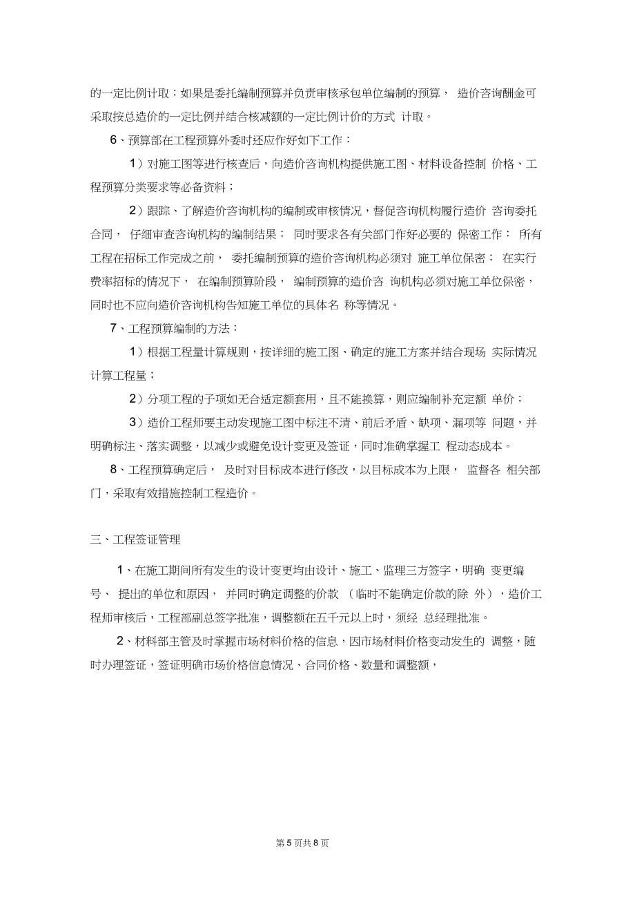 万科龙湖房地产开发有限公司预结算管理规定_第5页