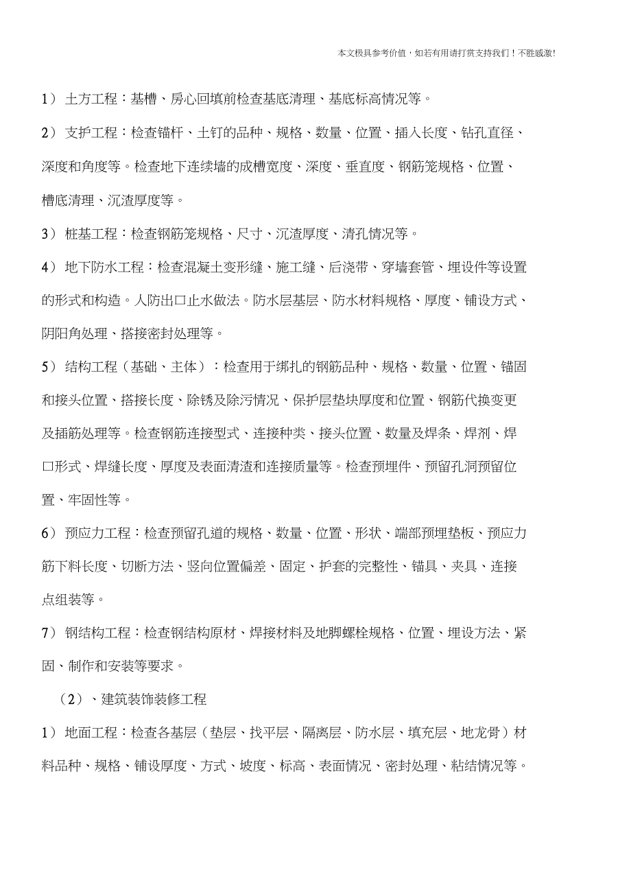 专业知识隐蔽工程检查记录主要内容_第2页