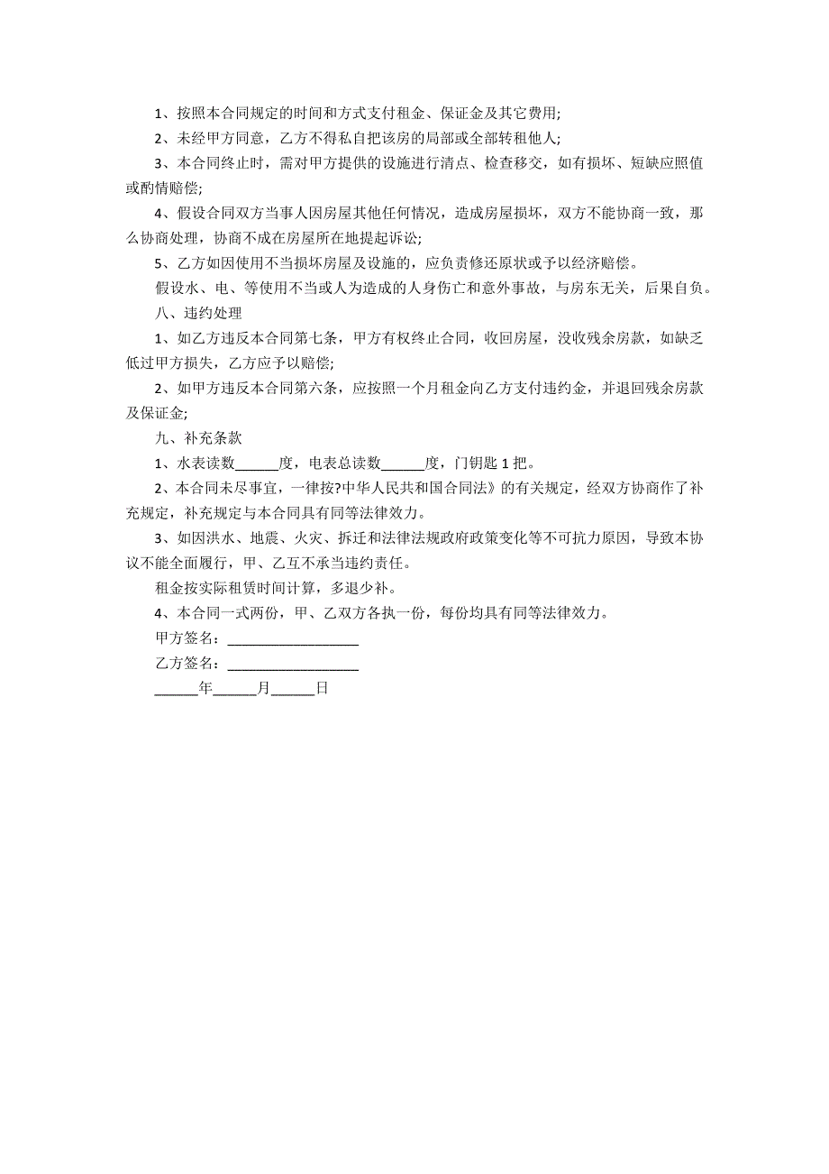 2023路由器租赁合同3篇(路由器推荐2023)_第4页