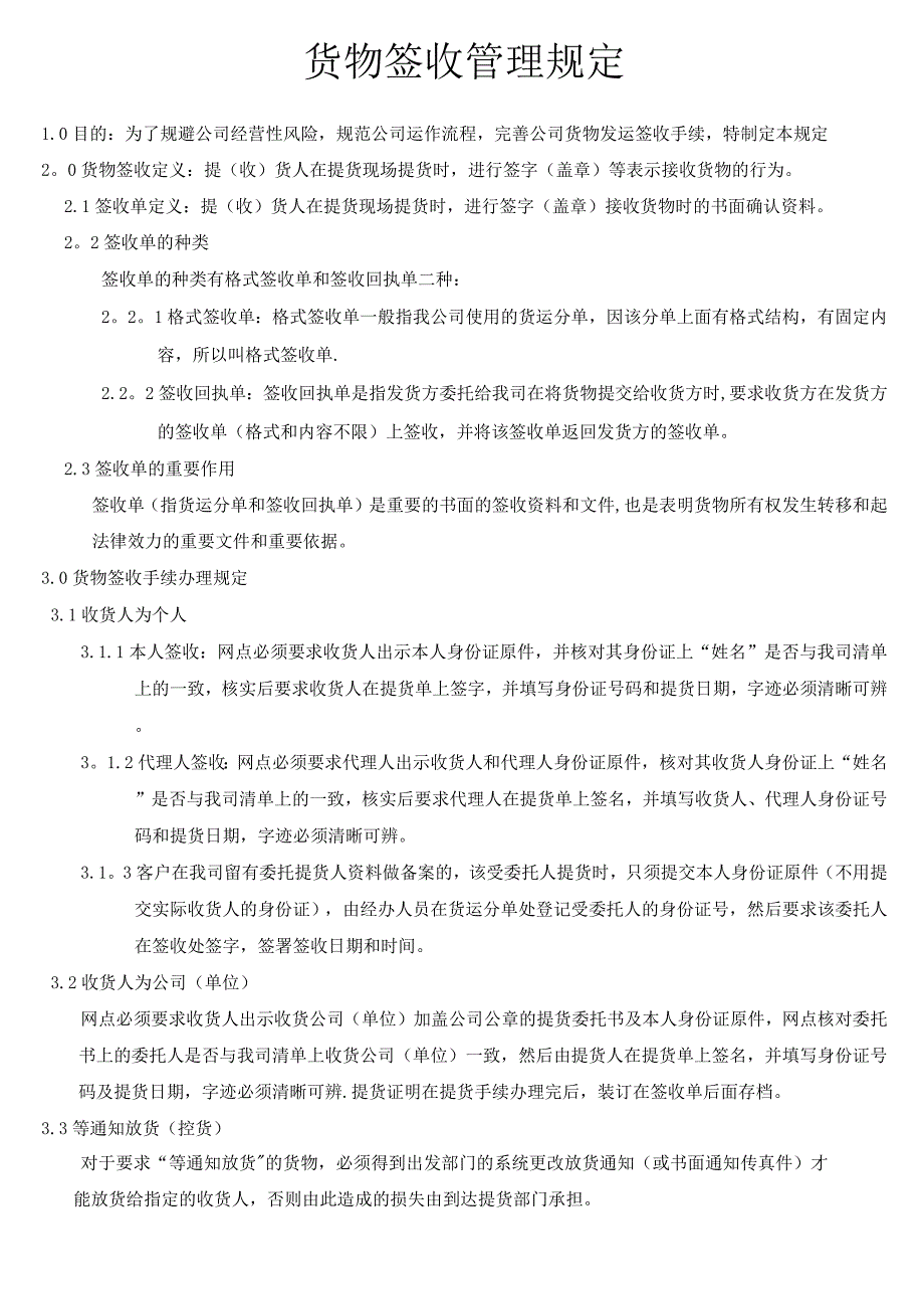 签收管理制度.docx_第1页