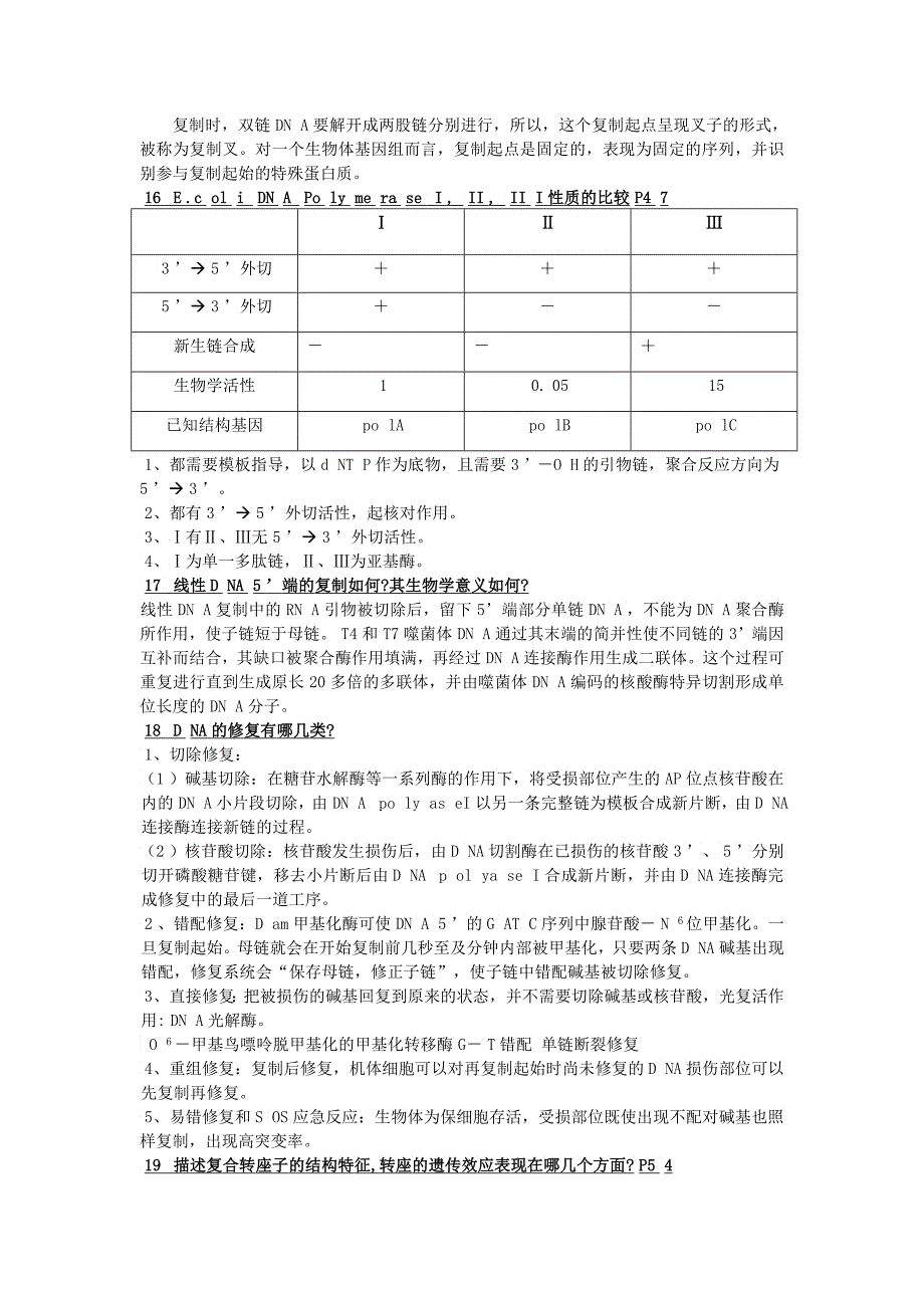 分子生物学上_第4页