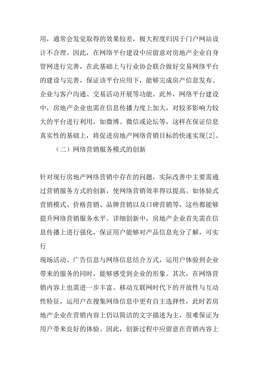 房地产的移动互联网营销-最新年精选文档_第3页