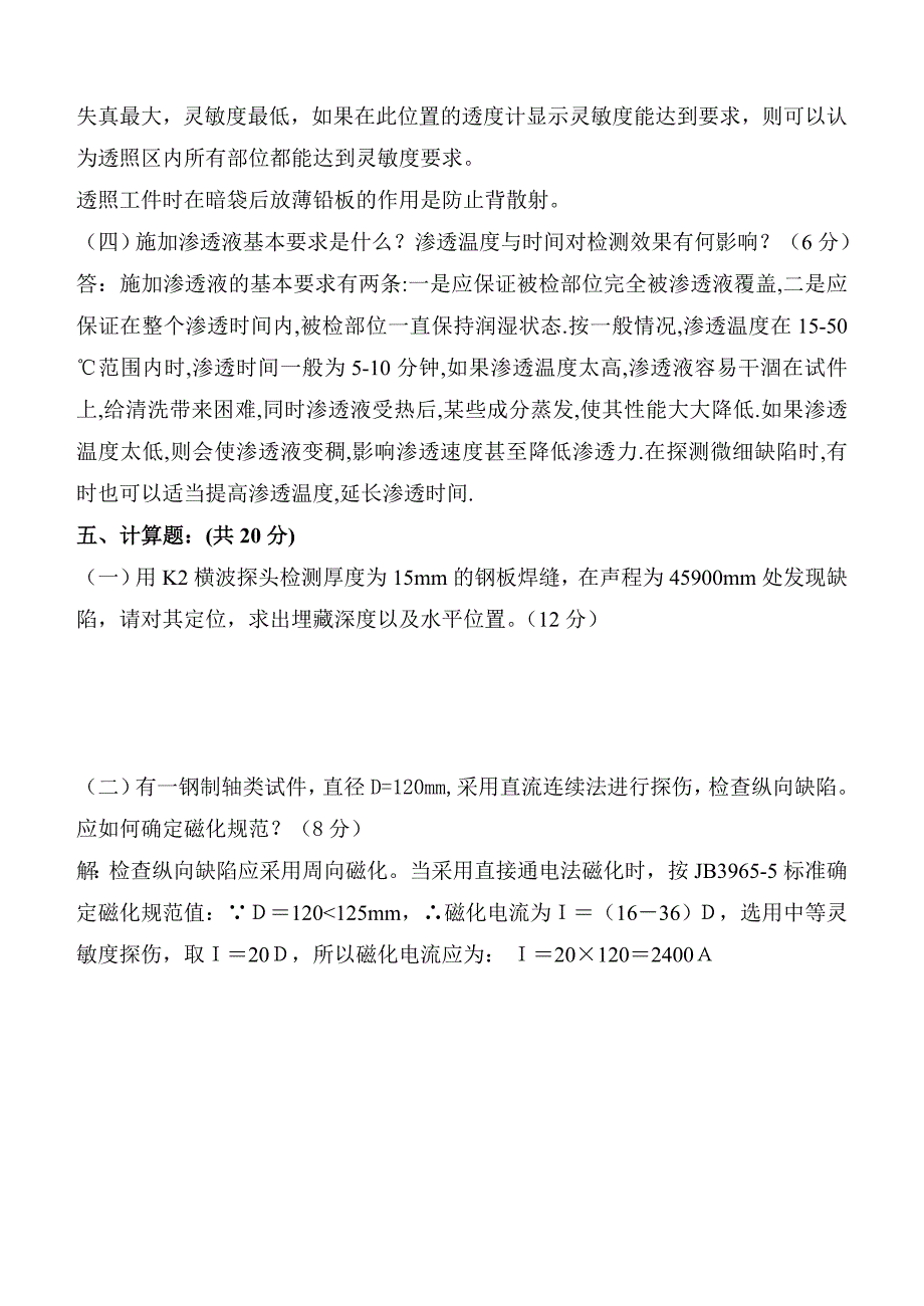 10测控-无损检测A卷.doc_第4页