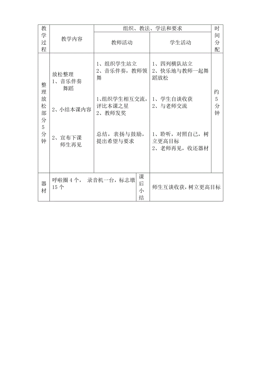 2012立定跳远教学设计1_第5页