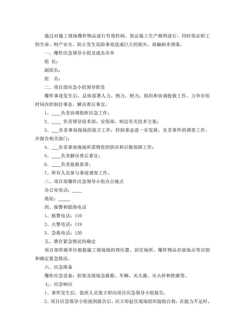 施工现场应急预案_第2页