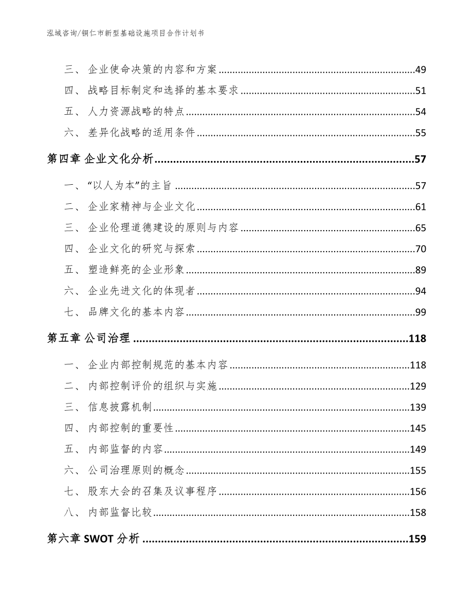 铜仁市新型基础设施项目合作计划书范文模板_第3页