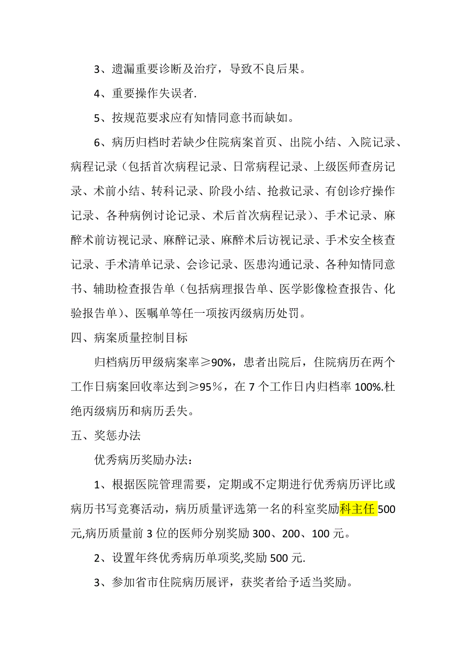 住院病历质量管理实施方案.docx_第4页