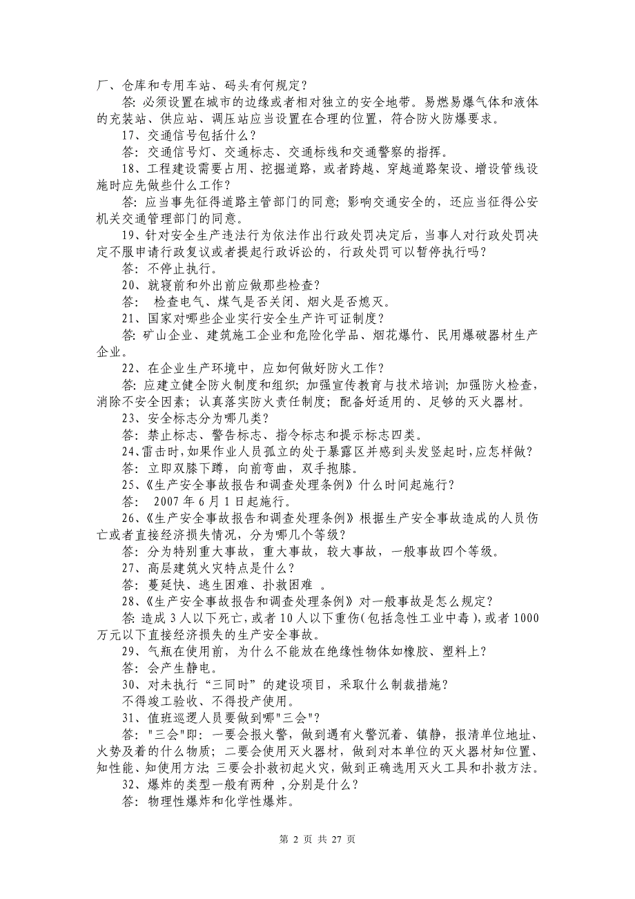 安全生产知识竞赛复决赛题库.doc_第2页