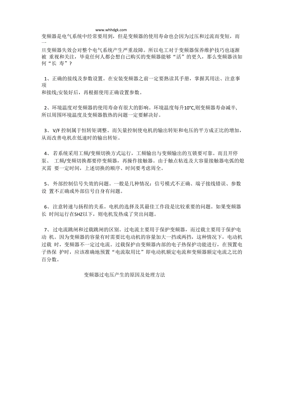 变频器过电压、过电流产生的原因和处理方法_第1页