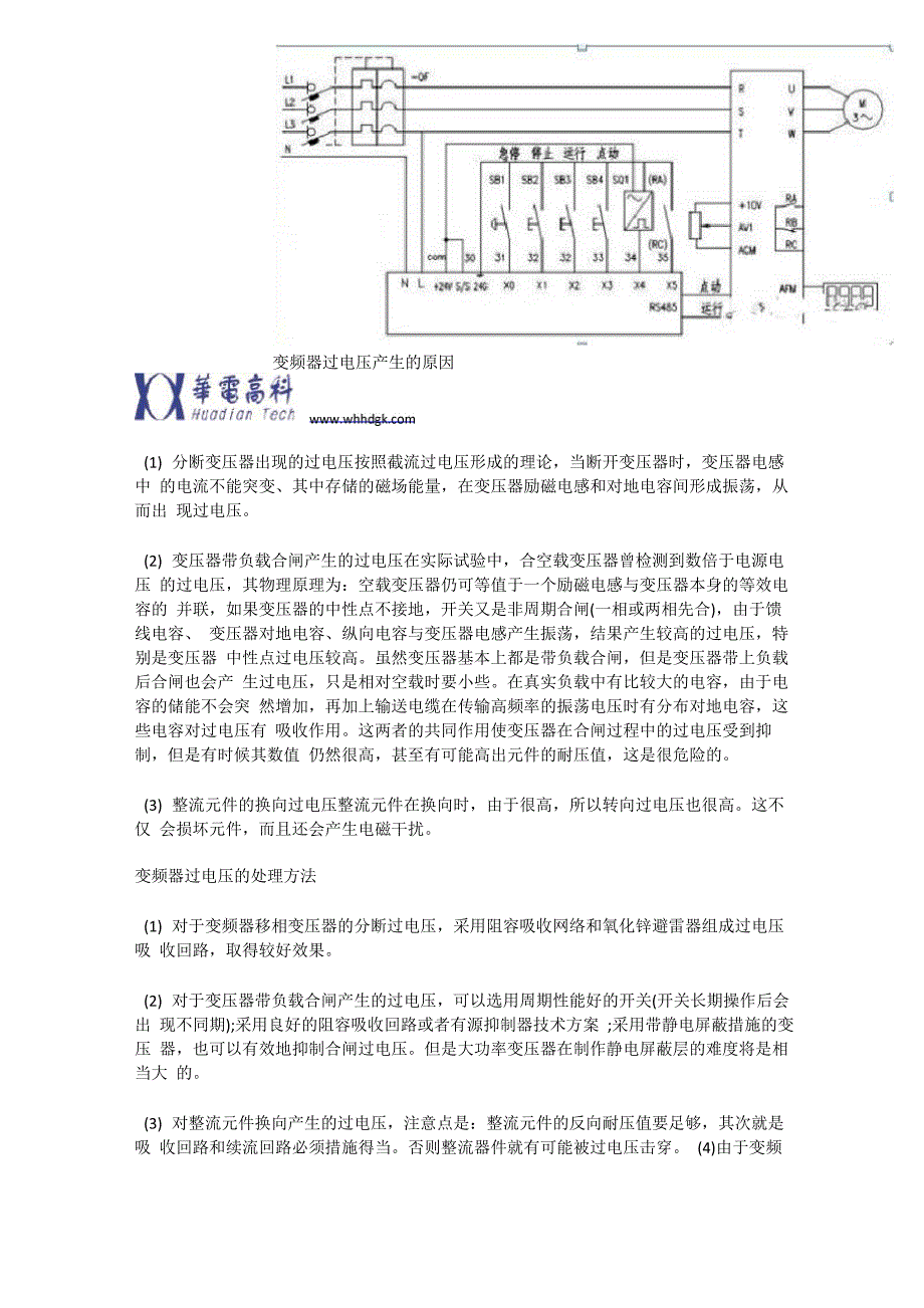 变频器过电压、过电流产生的原因和处理方法_第2页