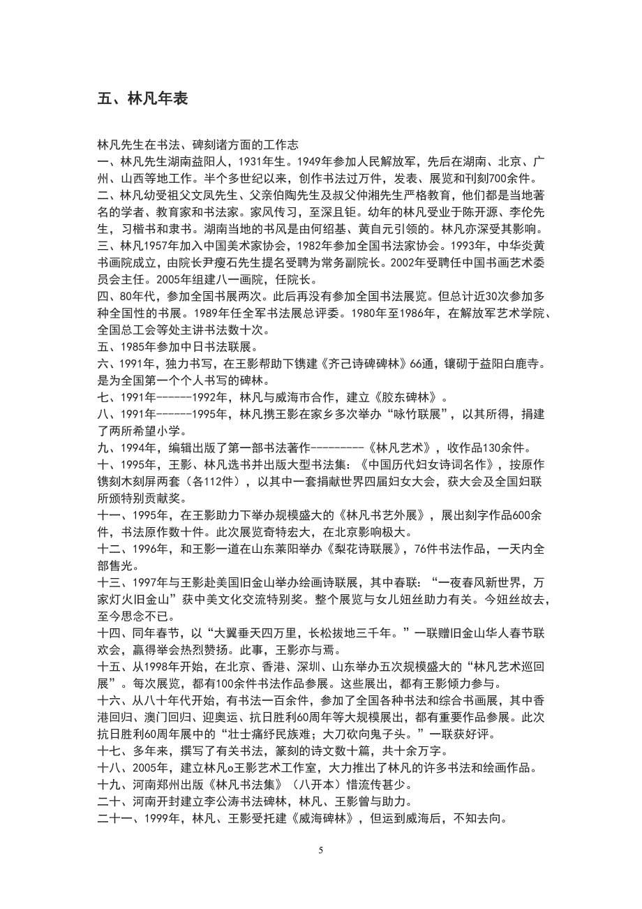 林凡个人资料.docx_第5页