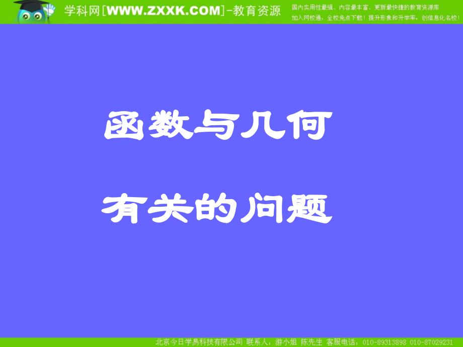 中考数学复习课件：函数型综合问题2_第2页