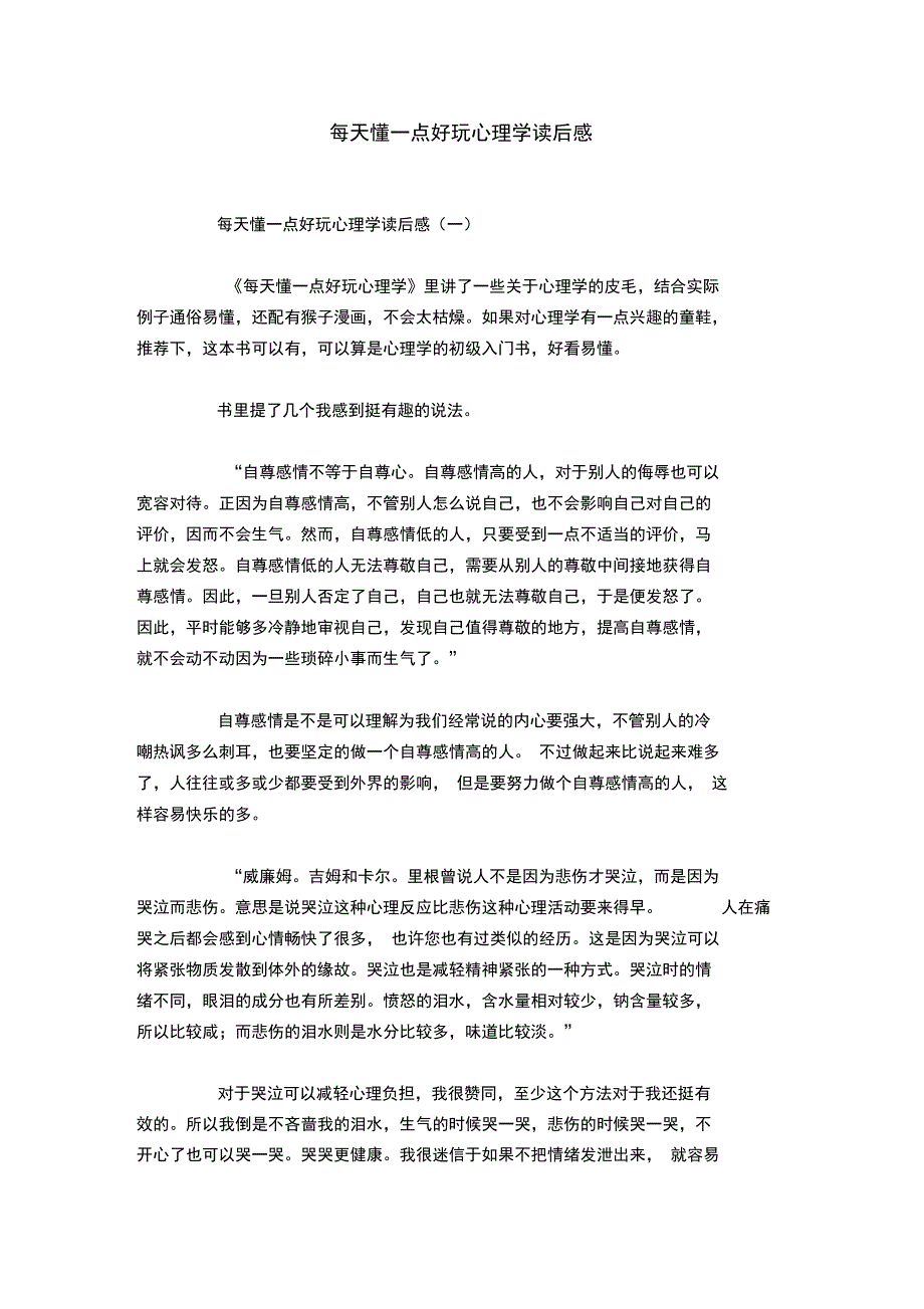 每天懂一点好玩心理学读后感_第1页