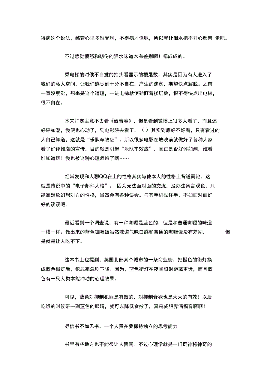 每天懂一点好玩心理学读后感_第2页