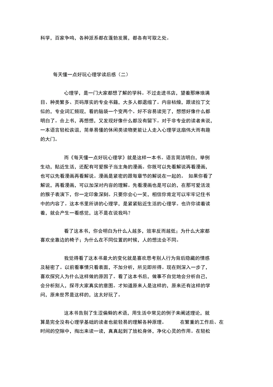 每天懂一点好玩心理学读后感_第3页