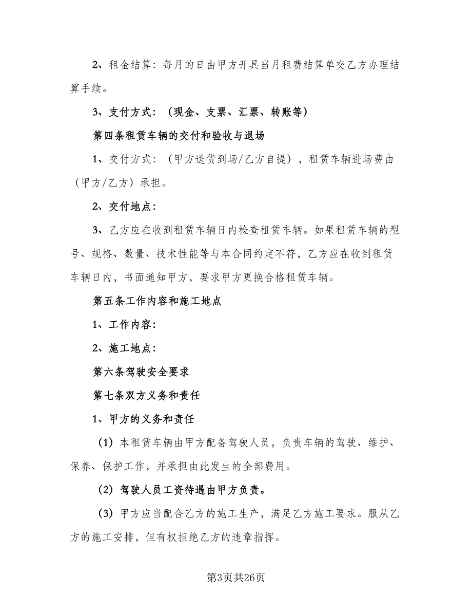 汽车租赁协议格式版（9篇）_第3页