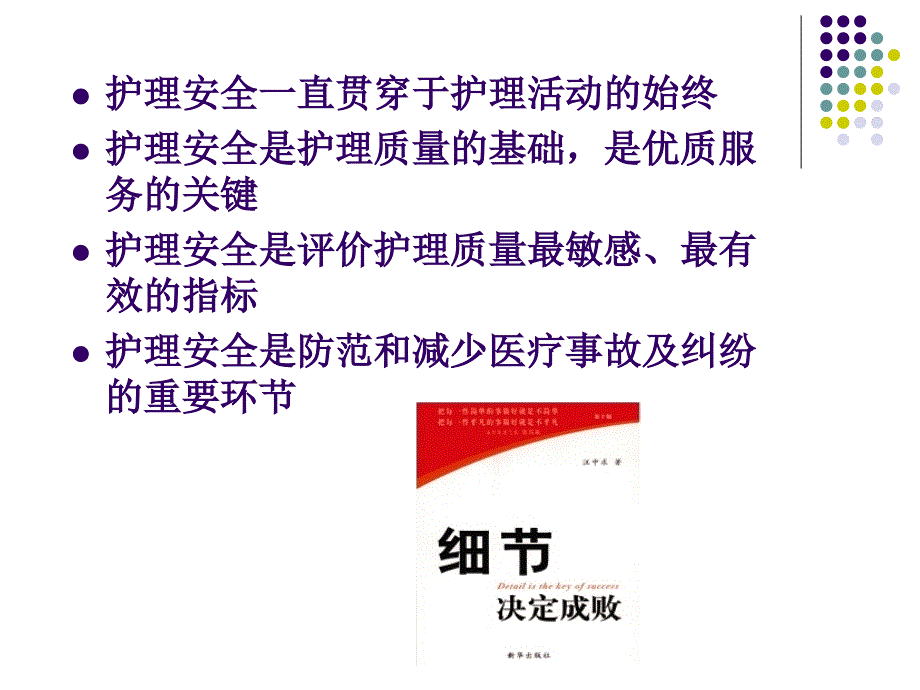 新整理护理缺陷案例分析精要课件_第4页