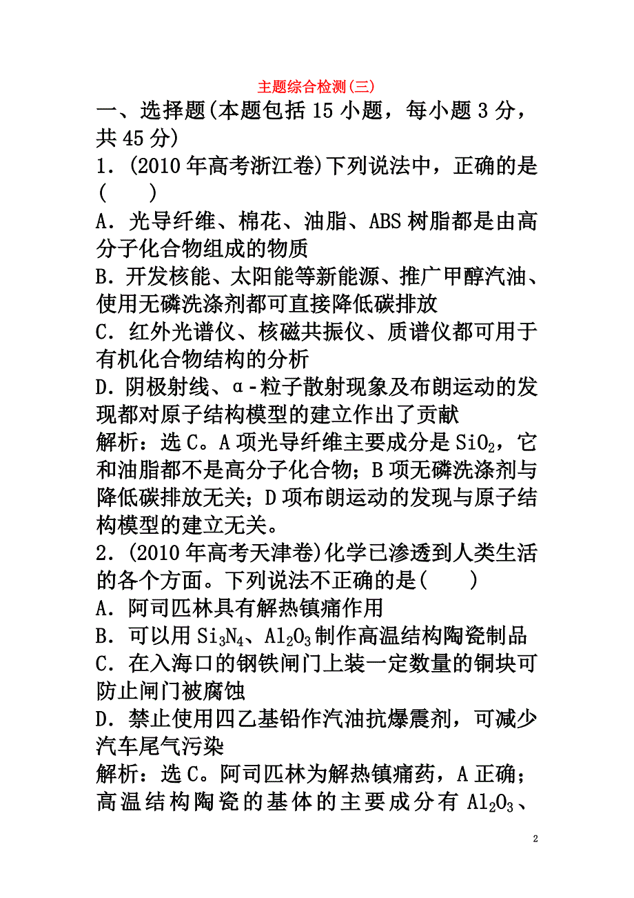 高中化学主题3物质的检测物质的检测综合检测鲁科版选修6_第2页