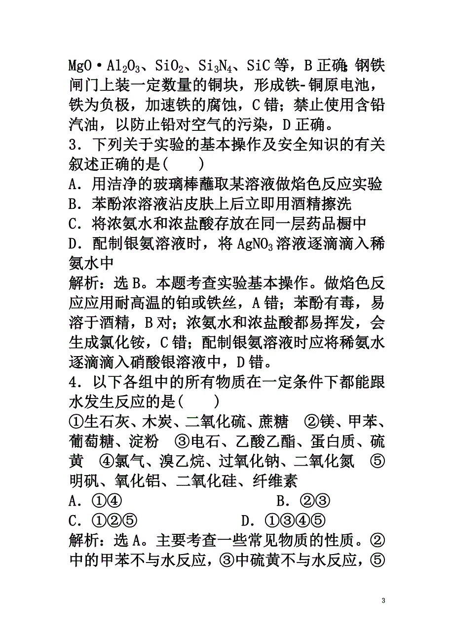 高中化学主题3物质的检测物质的检测综合检测鲁科版选修6_第3页