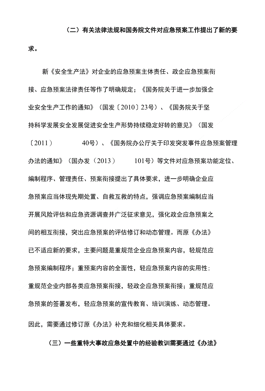 《生产安全事故应急预案实施管理办法》解读_第2页