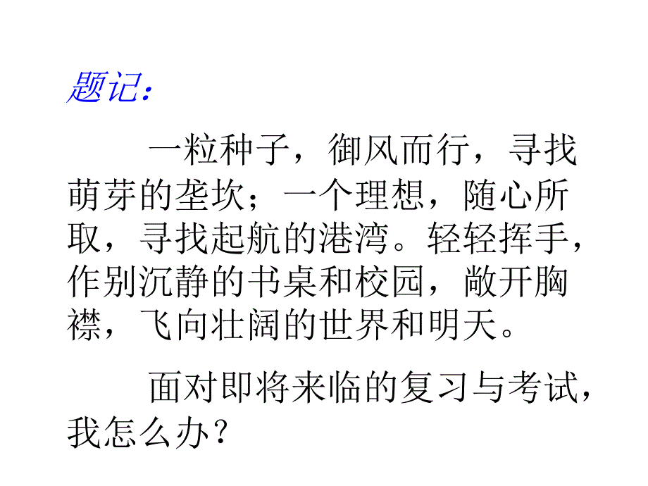 试谈小学语文毕业复习的管理与复习策略课件_第2页