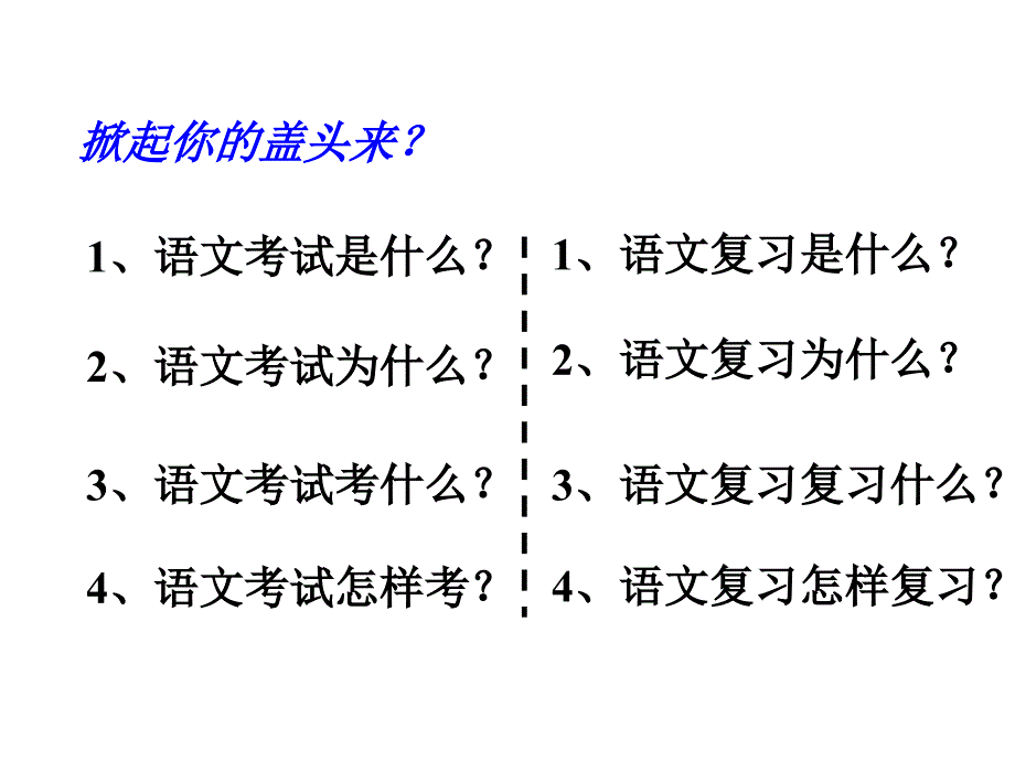 试谈小学语文毕业复习的管理与复习策略课件_第3页