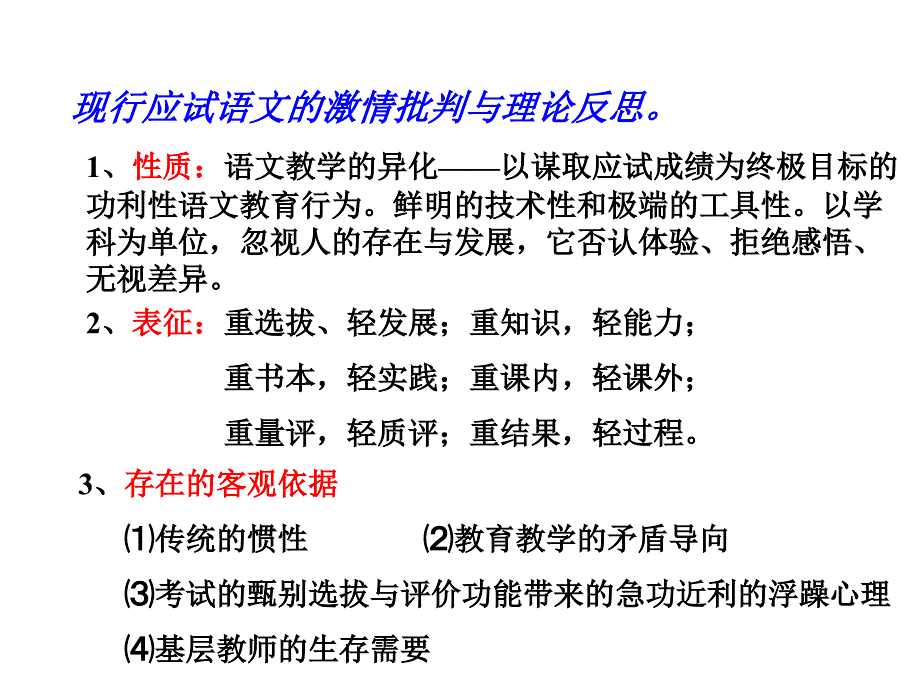 试谈小学语文毕业复习的管理与复习策略课件_第4页