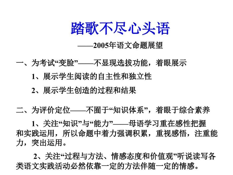 试谈小学语文毕业复习的管理与复习策略课件_第5页