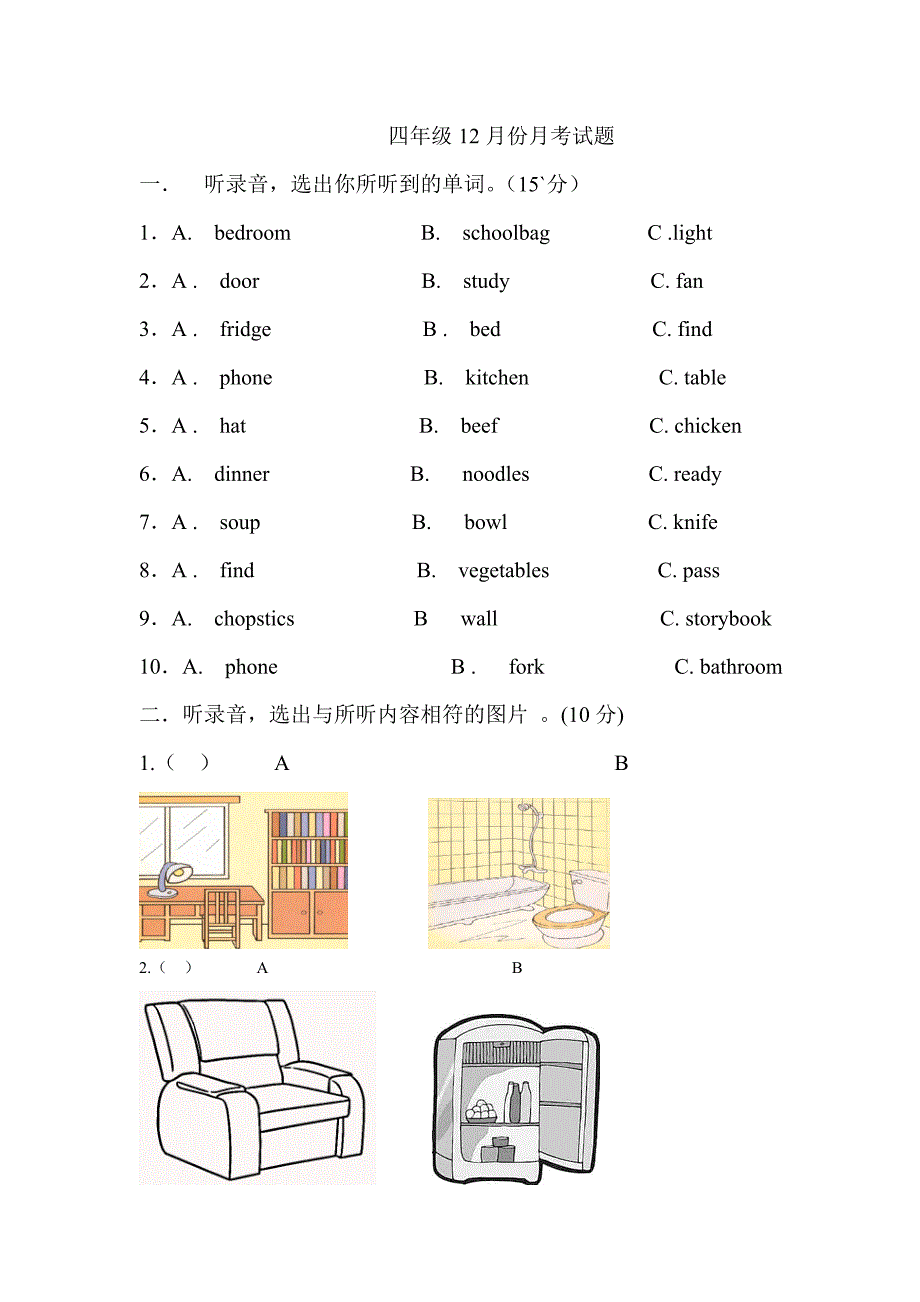 四年级12月份月考试题2_第1页