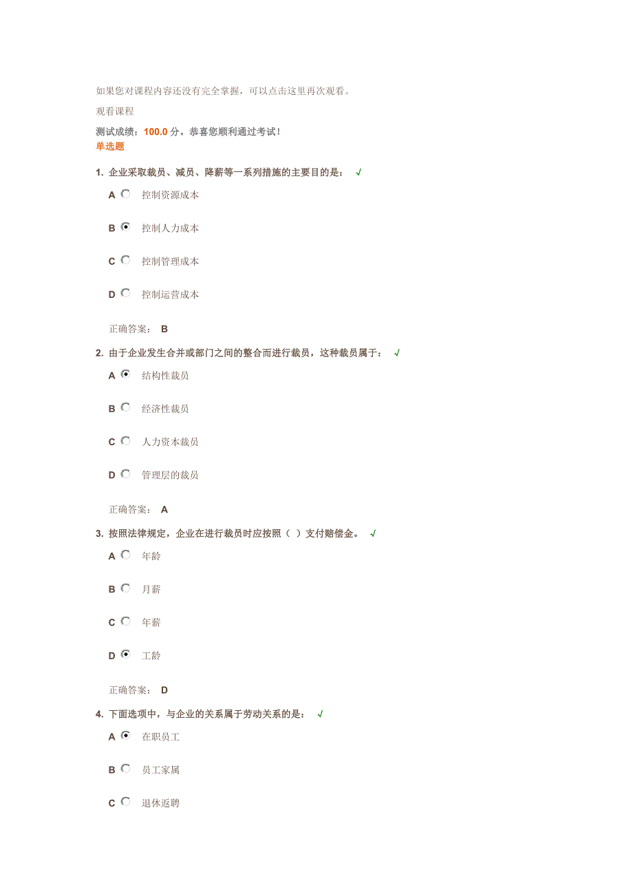 裁员的正确认知答案.docx_第2页