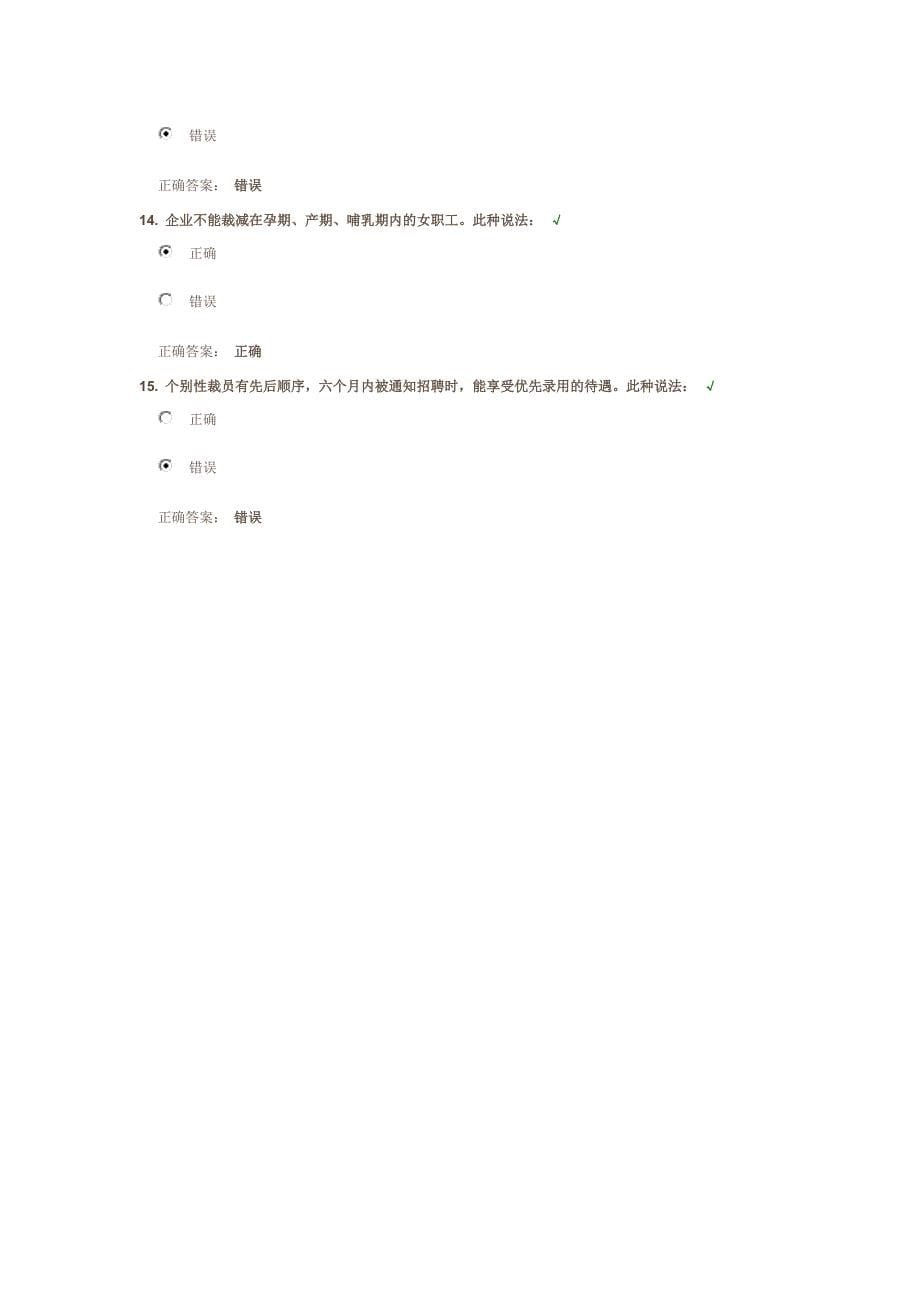 裁员的正确认知答案.docx_第5页