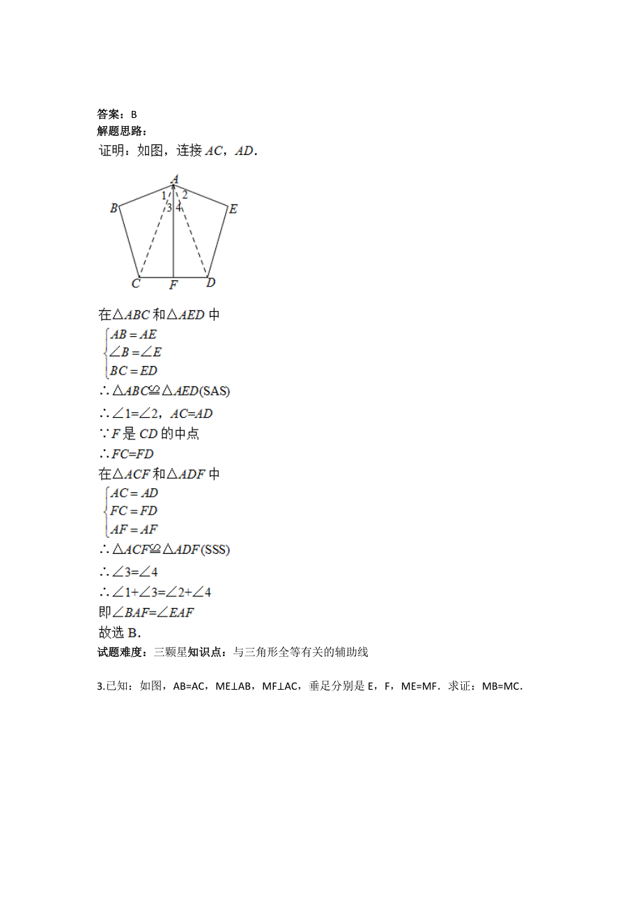 人教版 小学8年级 数学上册 第12章全等三角形辅助线_第3页