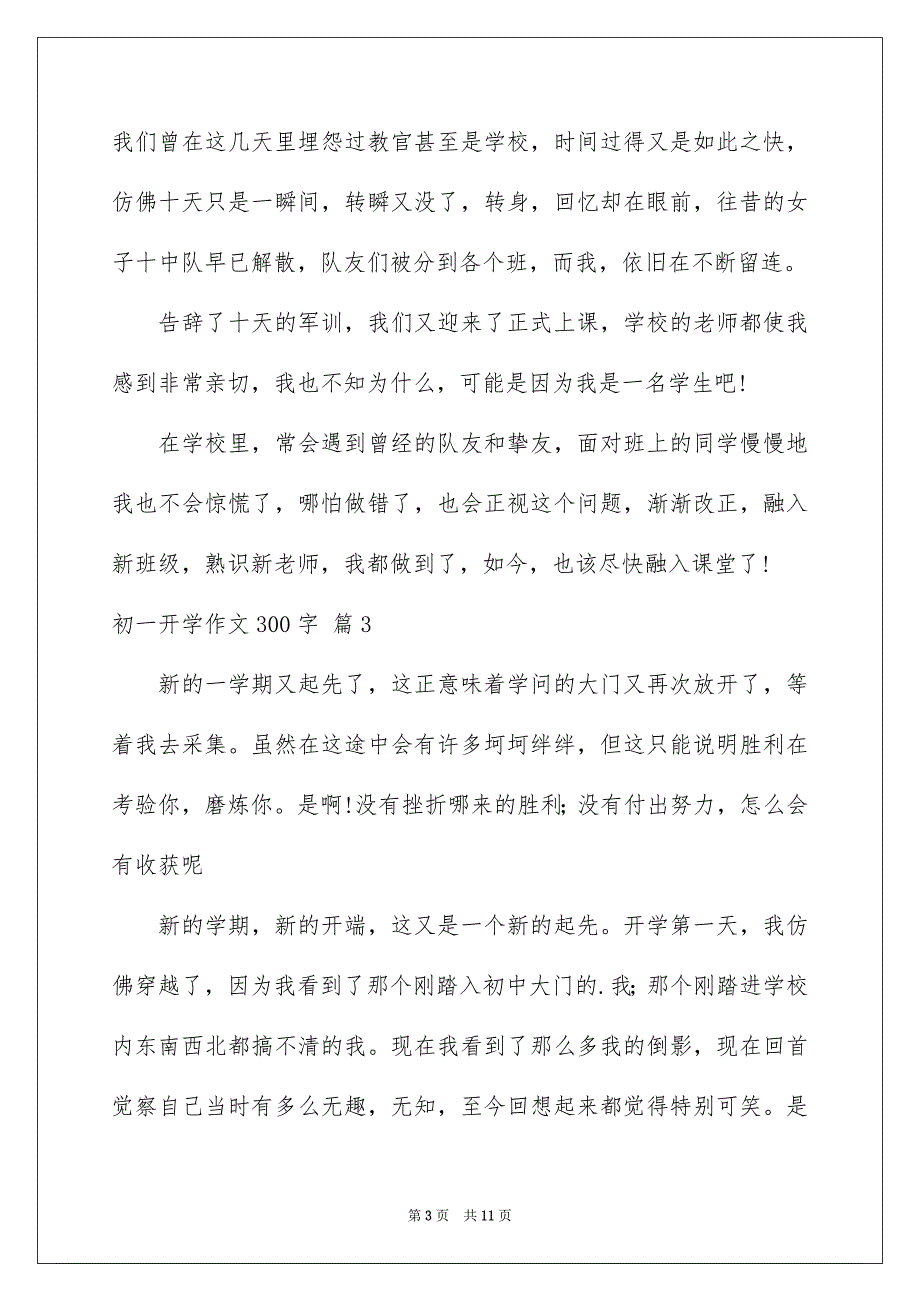 2023年初一开学作文300字77.docx_第3页