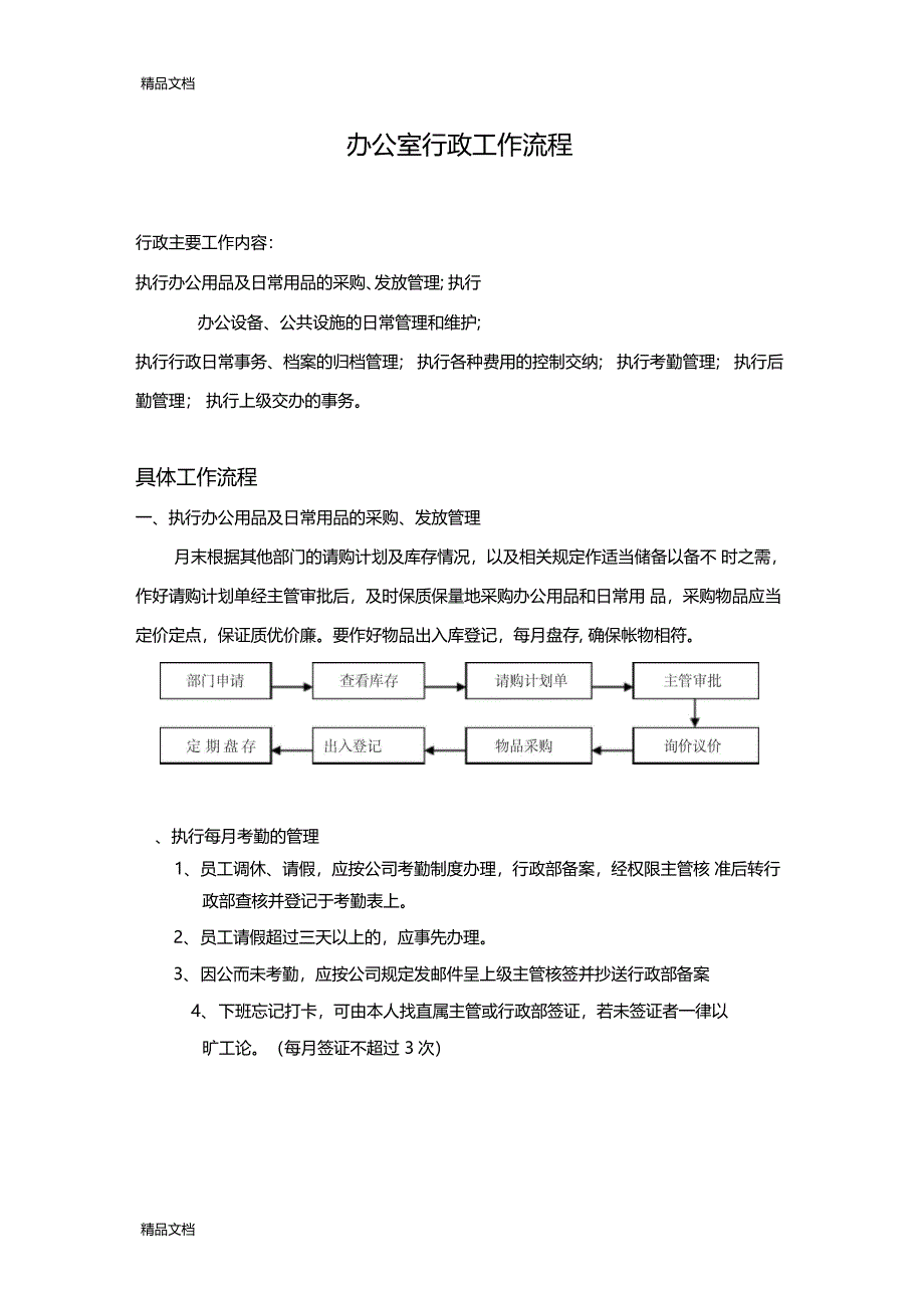 最新办公室行政工作流程资料_第1页