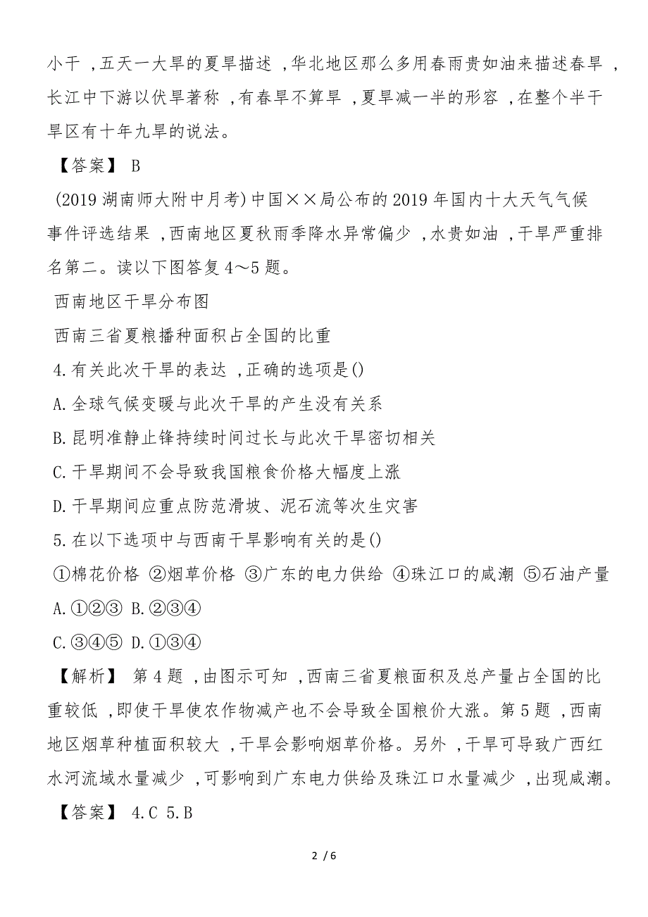 高二地理寒假作业习题练习（含答案）_第2页