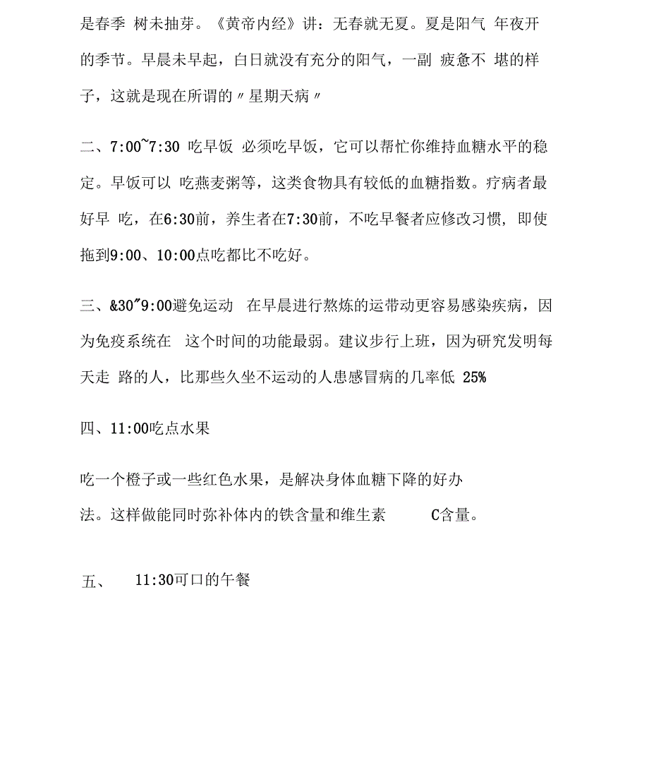 健康成年人的作息时间表之欧阳物创编_第2页