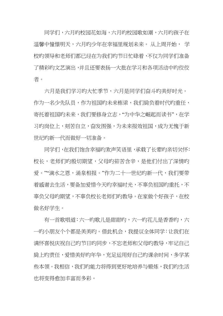 庆六一班级活动方案_第5页