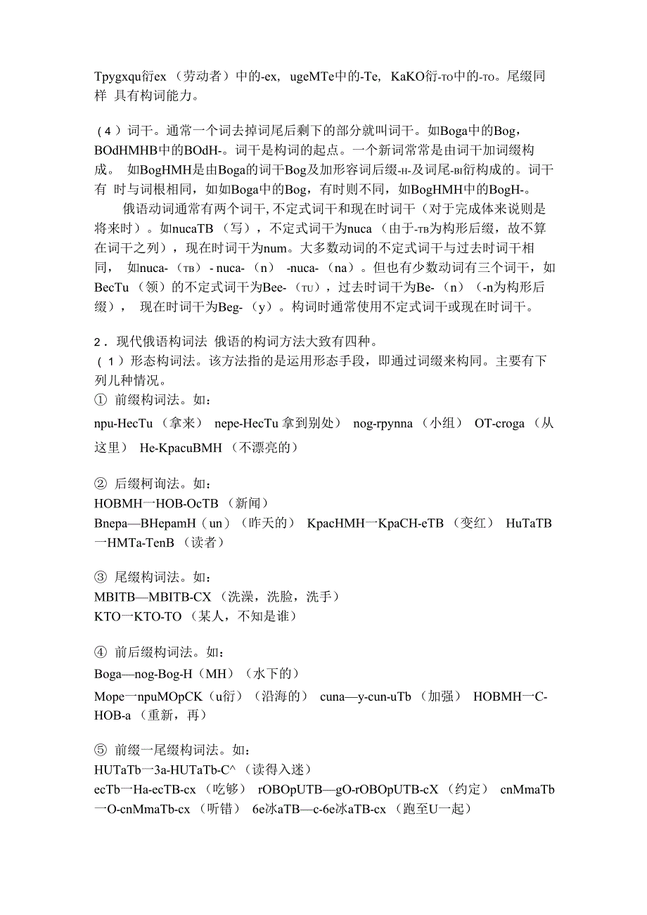 俄语单词快速记忆法_第3页