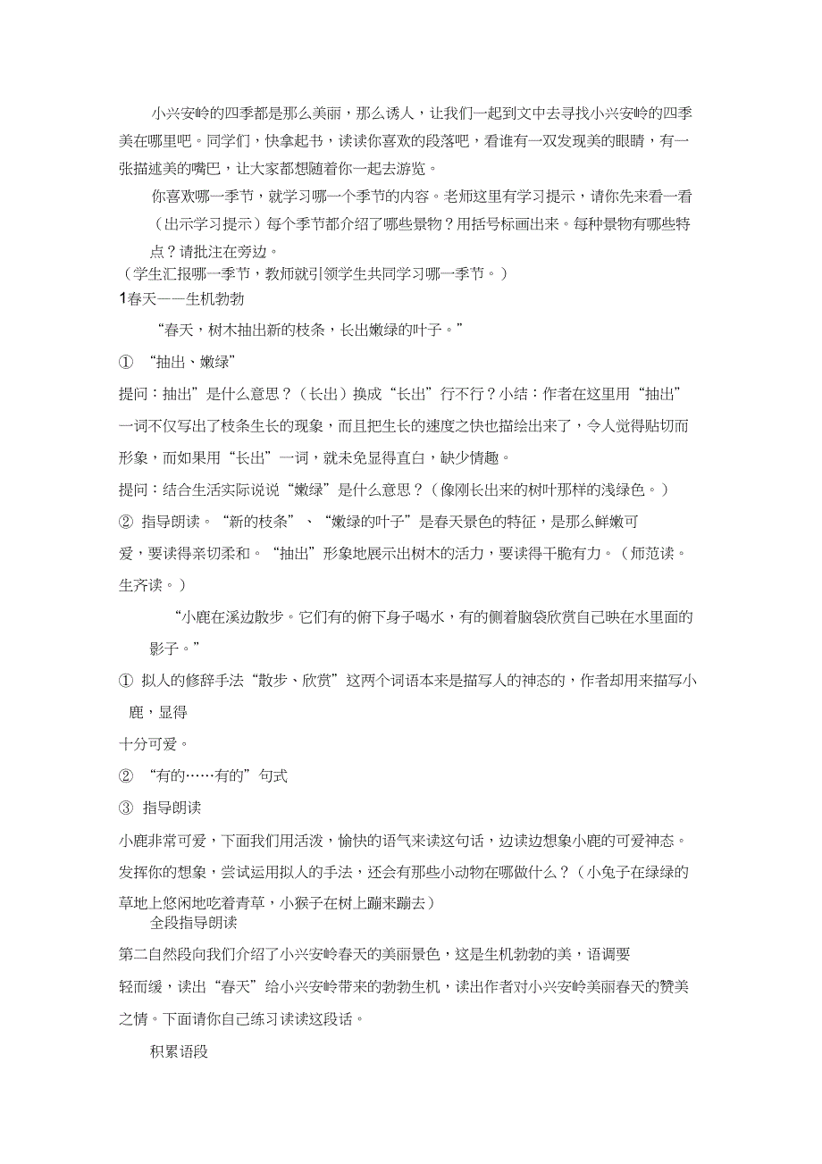 (精品)人教版小学语文三年级上册《第六单元：20美丽的小兴安岭》优课教学设计_1_第2页