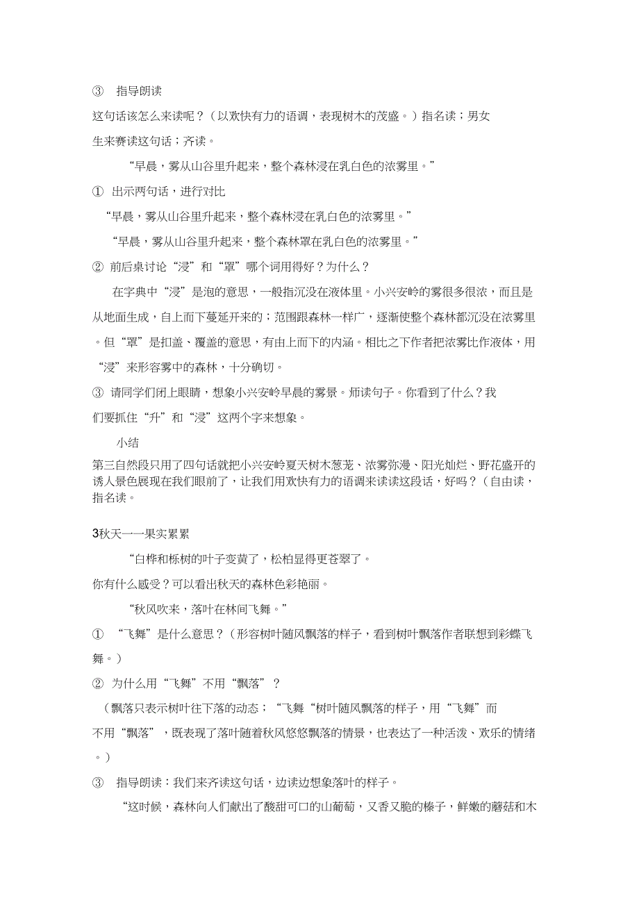 (精品)人教版小学语文三年级上册《第六单元：20美丽的小兴安岭》优课教学设计_1_第4页