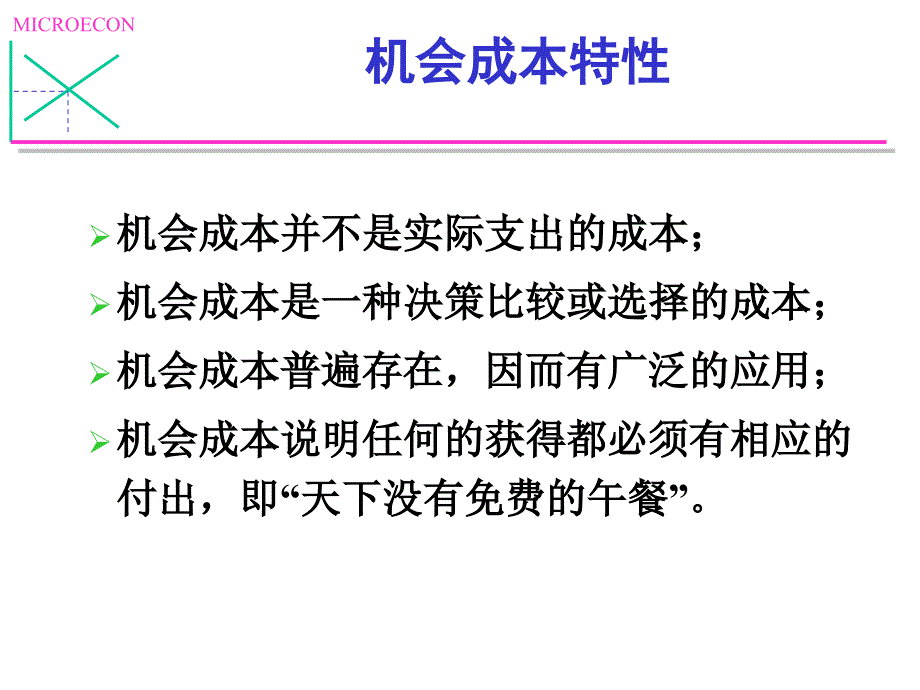 学习资料生产成本课件_第3页