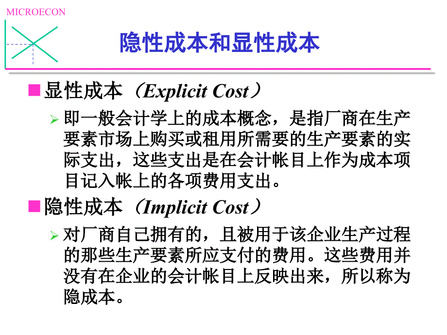 学习资料生产成本课件_第4页