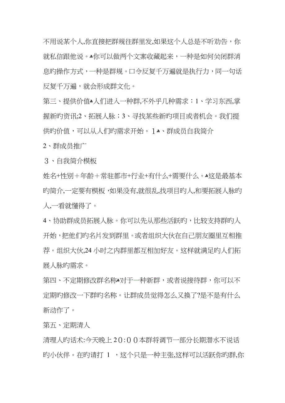 微信群保持活跃互动的10个有效方法_第3页