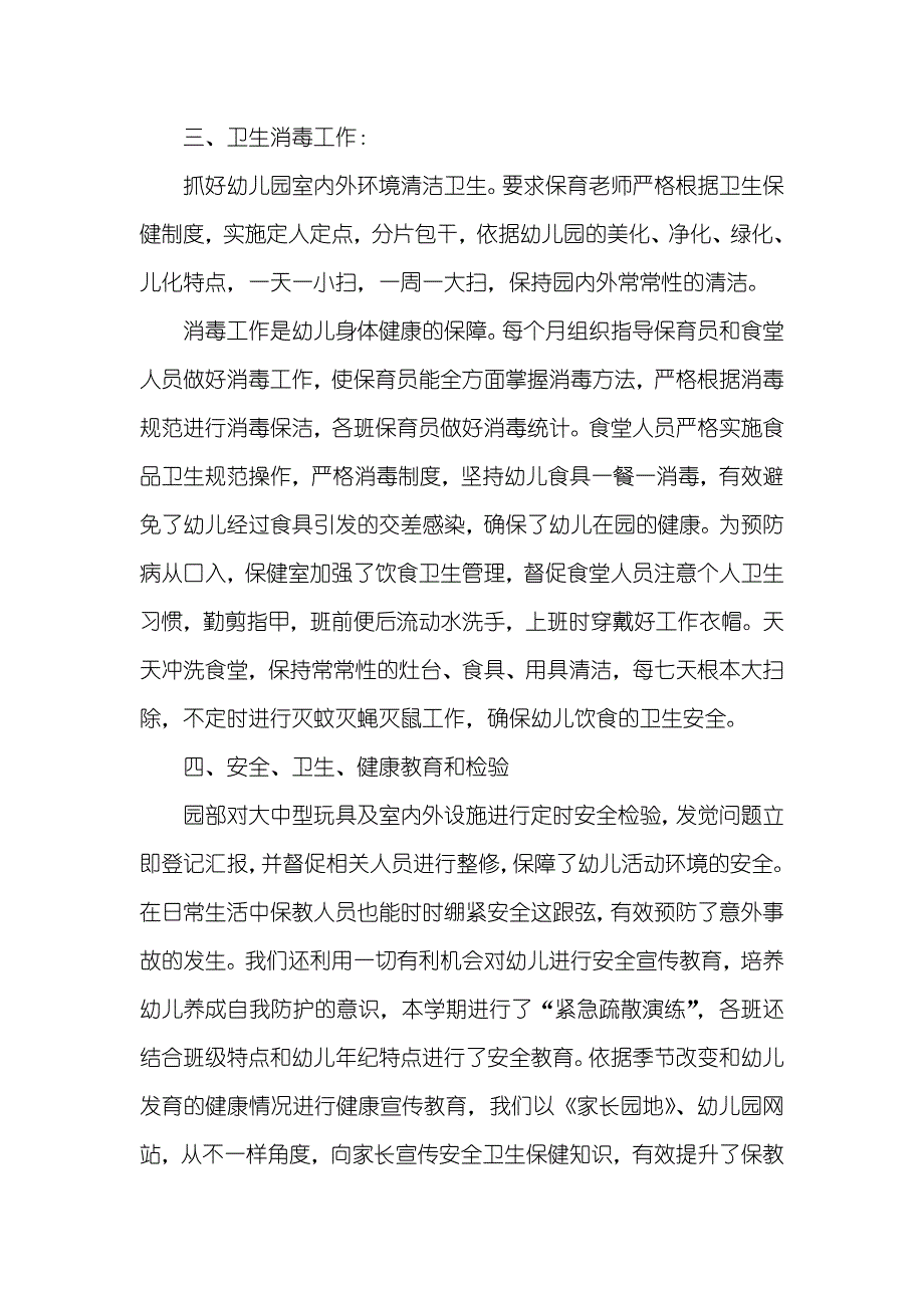 幼儿园保健老师工作总结_第3页